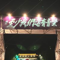 雲嘉南ㄟ聽團仔