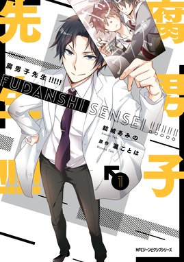 麻実くんはガチ恋じゃない 麻実くんはガチ恋じゃない 4 ひととせはるひ Line マンガ