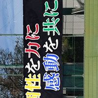 昭和中学校18期同窓会