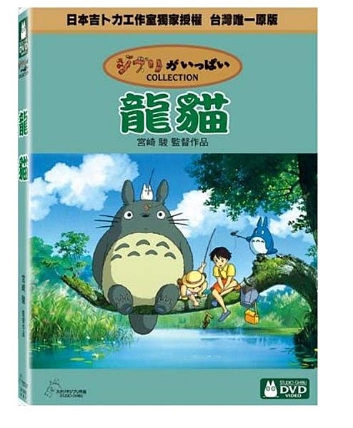 宮崎駿監督 吉卜力工作室卡通動畫系列 My Neighbor TOTORO 久石讓配樂