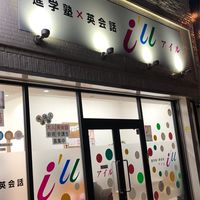 アイル　2年生