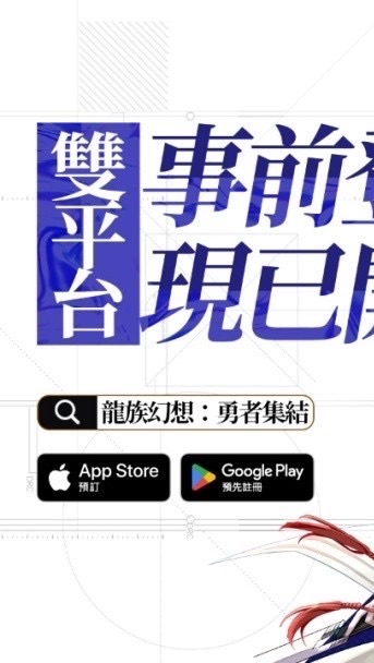 龍族幻想：勇者集結 討論群