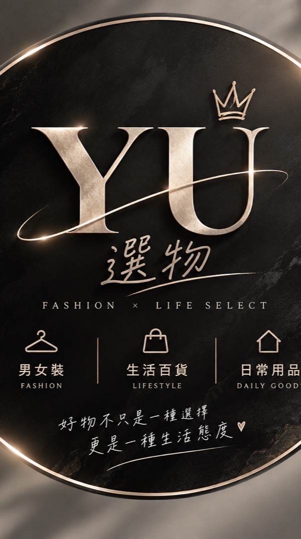 YU選物｜男女裝｜日常用品