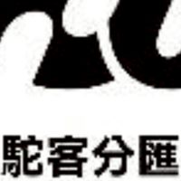 HCI墨客商會