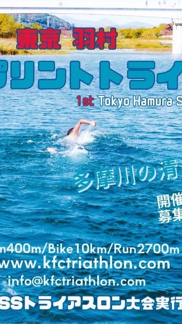 東京羽村SS tri2026