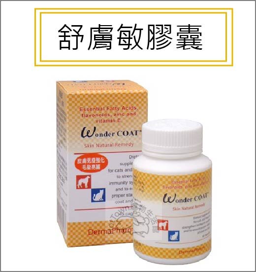 ☆寵愛家☆波蘭Laboratorium 舒膚敏膠囊 45粒。食品與甜點人氣店家寵愛家寵物生活館的營養保健品專區、顧皮毛有最棒的商品。快到日本NO.1的Rakuten樂天市場的安全環境中盡情網路購物，使