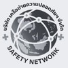 SafetyNetwork เครือข่ายความปลอดภัยฯ