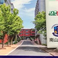 2024南山大学 経営学部 新入生