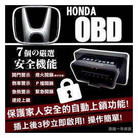 ♢Just-Play 捷仕特♢ HONDA (CRV5專用) 忠誠衛士落鎖器自動上鎖 本田OBD2免接線 速控器