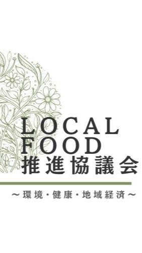 Atsugi Local Food 推進協議会