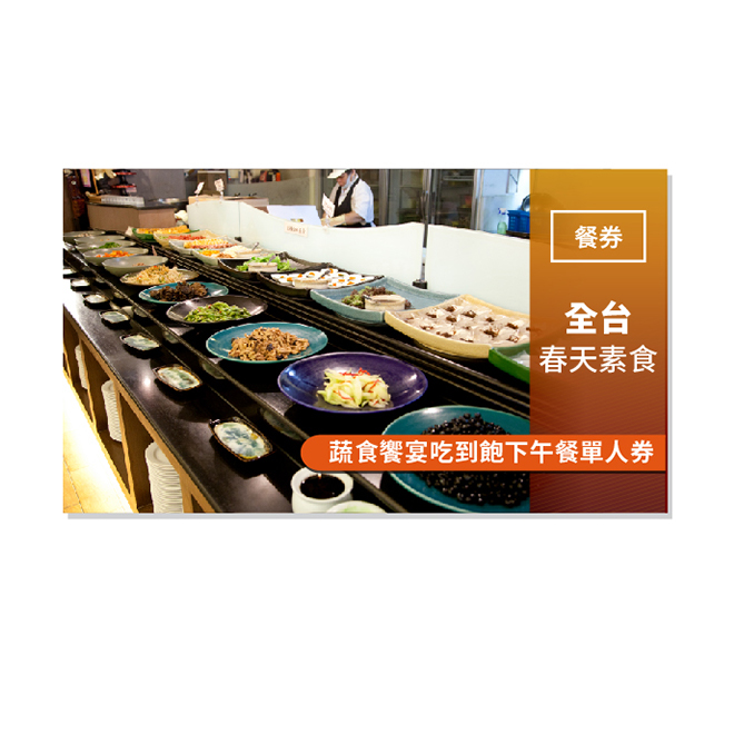 進入素食之領域，就如同春季之到來 春天Spring活潑的logo加上復刻懷舊的形象文字， 道出了春天素食十二個年頭的轉變， 承襲了過去素食筵席餐廳的料理模式， 但仍然與時俱進，不斷求新求變。 成為過去