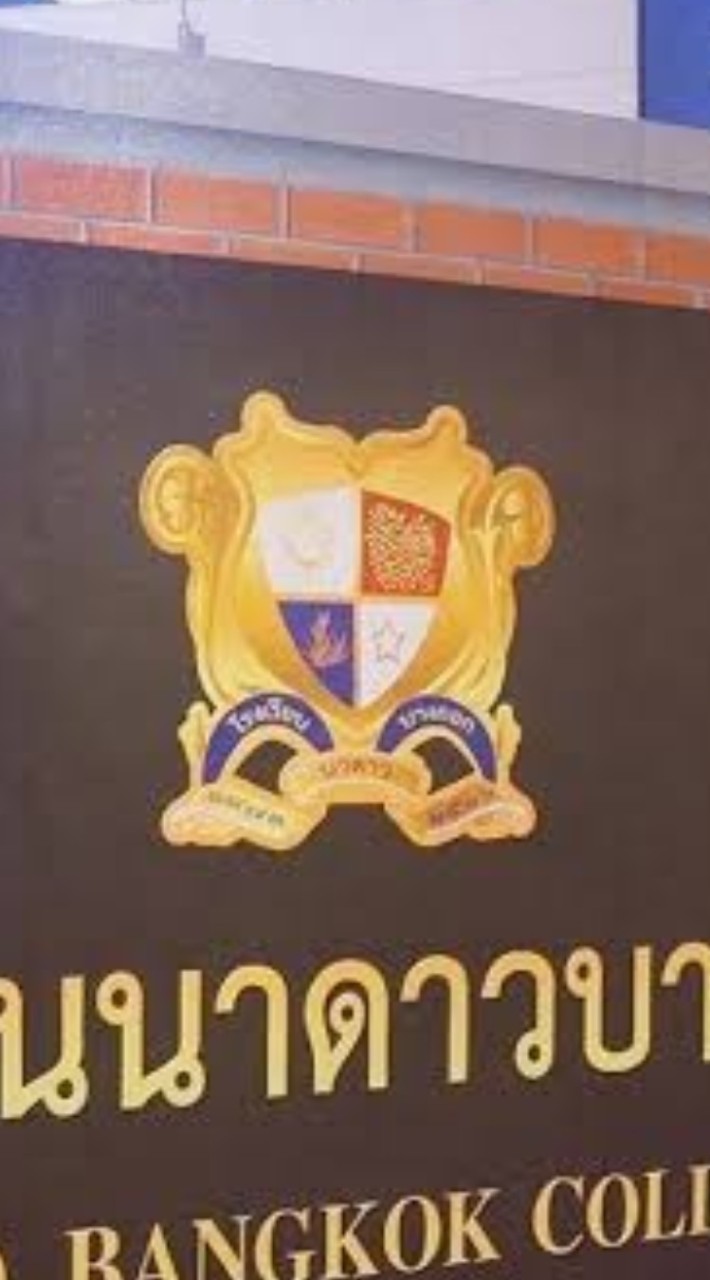 โรงเรียนนาดาวบางกอก🌟