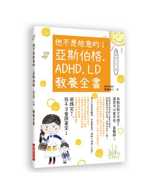 有點亞斯又怎樣？還是可以當市長、當醫師！精神科醫師的第一手療育筆記照著筆記做，家長孩子都安心家中有發展遲緩兒童的父母，您辛苦了～雖然帶著孩子看過專科醫師，也獲得不少相關建議，但在生活細節裡還是常遇到令