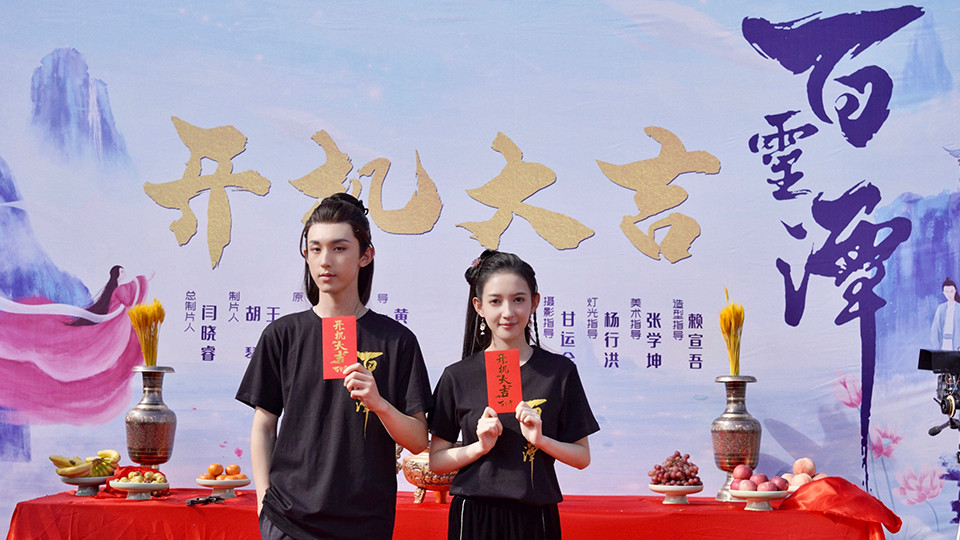 定角陸劇 郭俊辰、康寧《百靈潭》