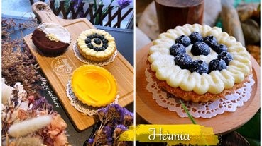 蘆洲美食｜Hermia 好物手作甜點屋，療癒手工甜點 (必吃藍莓塔/附菜單)