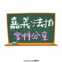 嘉義法拍資訊(即時關注請開啟提醒)