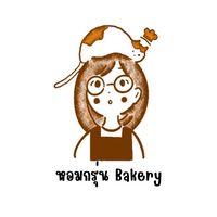 หอมกรุ่น Bakery 👩🏻‍🍳🥪( ส่งรอบม.เกษตรศรช.)