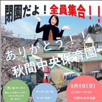 ありがとう!!秋間中央保育園
