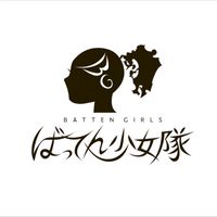 ばってん少女隊