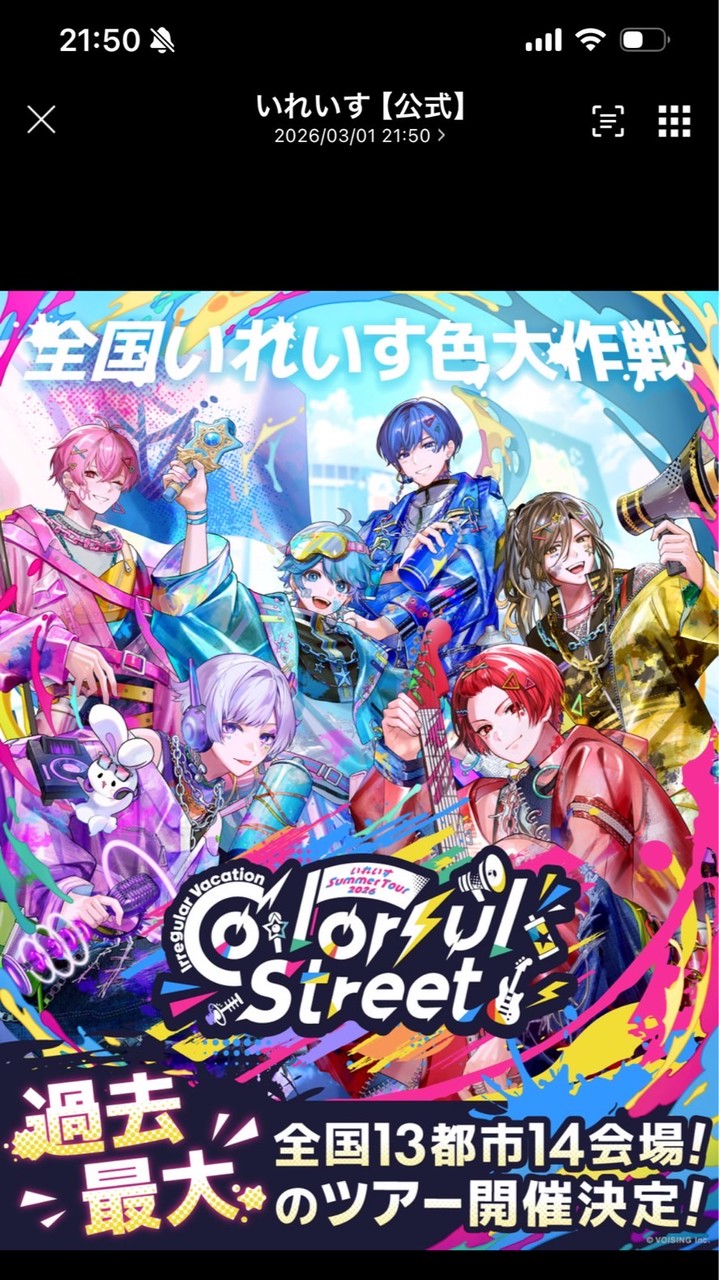 いれいす　2026 夏ツ参戦する人~！！