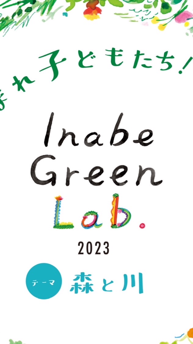 Inabe Green Lab.