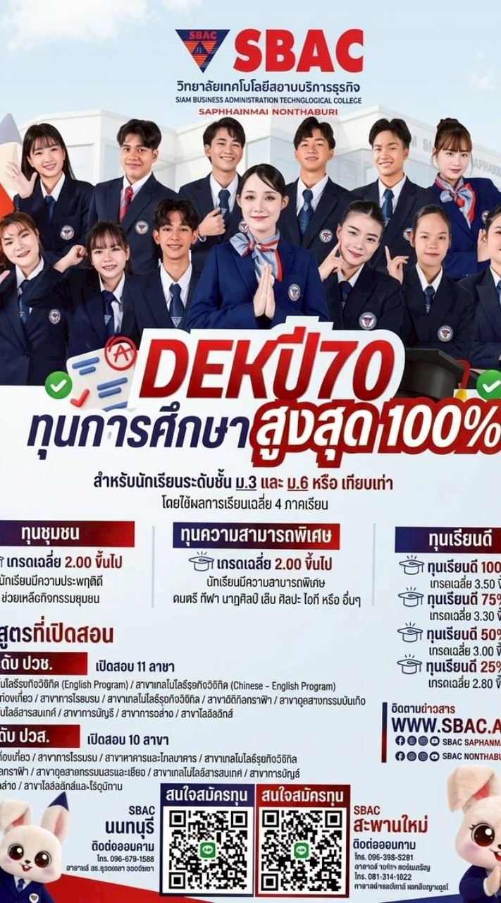 นร.สมัครเรียน ปี70