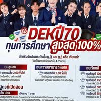 นร.สมัครเรียน ปี70