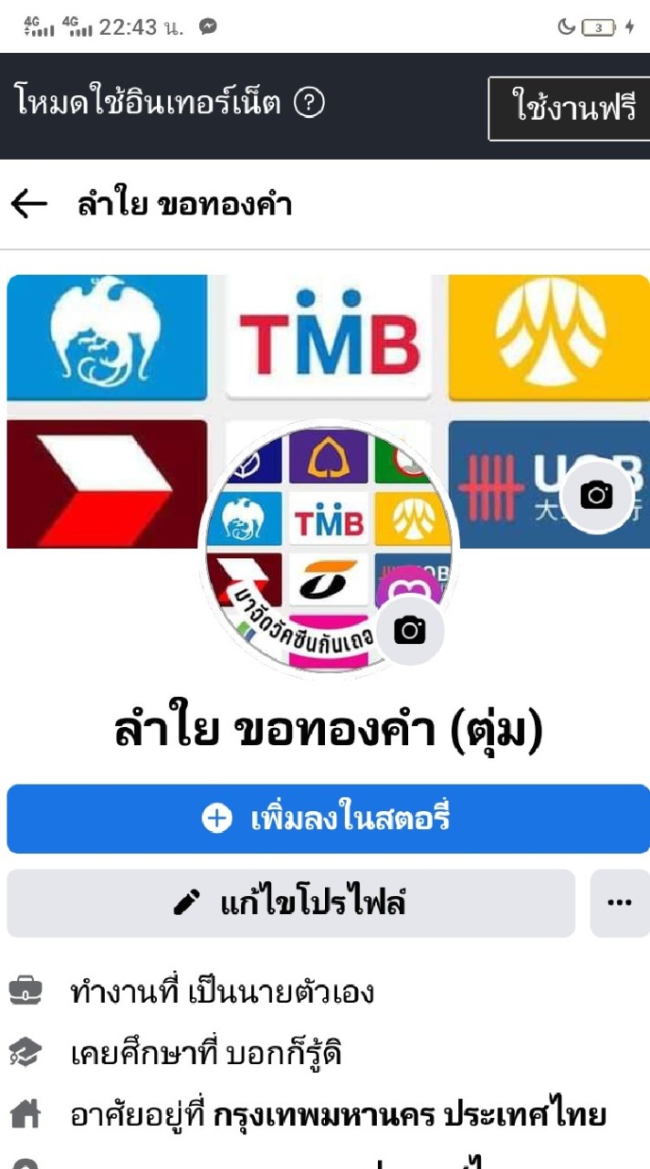 ซื้อขายบัญชี