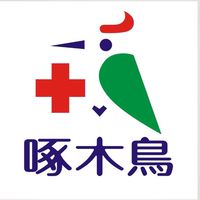 北斗啄木鳥藥局-好康報報