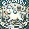 ชมรมคนเต้นแอโรบิคตลาดเจ๋ง