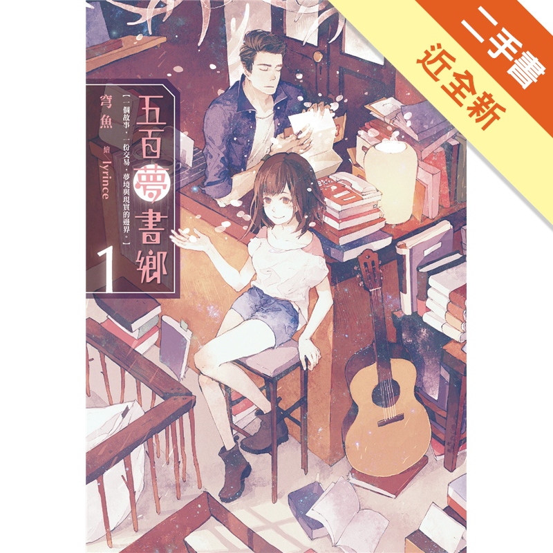 青澀的回憶拼圖‧拉頁海報【內容簡介】靜謐的宜蘭一隅，有間奇特的書坊。不論是回憶還是物品，不論是過去還是夢境，只要來到此處，你的「故事」將獲得怦然的價值……有人夢囈，有人吟唱；有人帶著初戀的情書，也有人