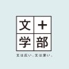 立命館 新入生 文学部交流