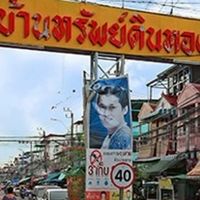 ข่าวสารชุมชนทรัพย์ดินทองร่วมใจ3