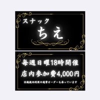 スナックちえ