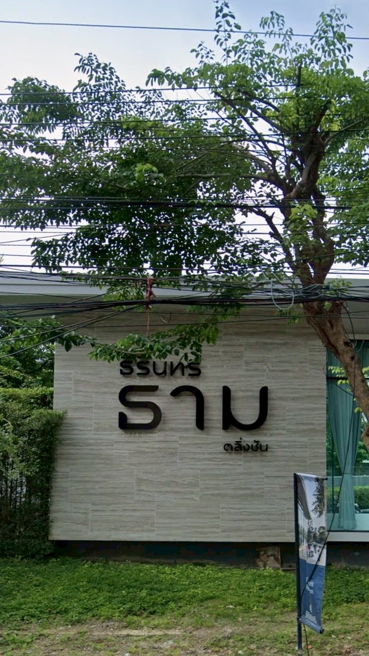 มบ.ธีรินราม