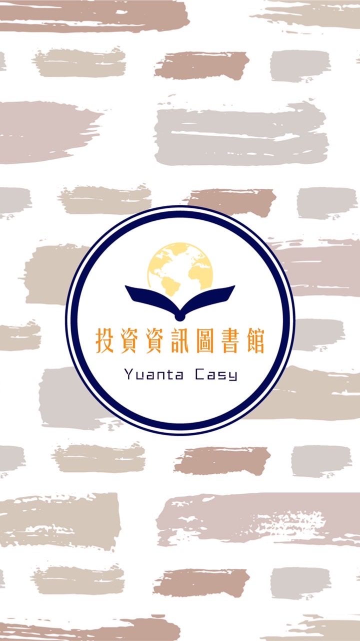 投資資訊圖書館📚
