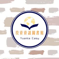 投資資訊圖書館📚