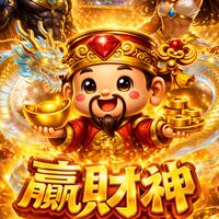 贏財神vip用戶討論群