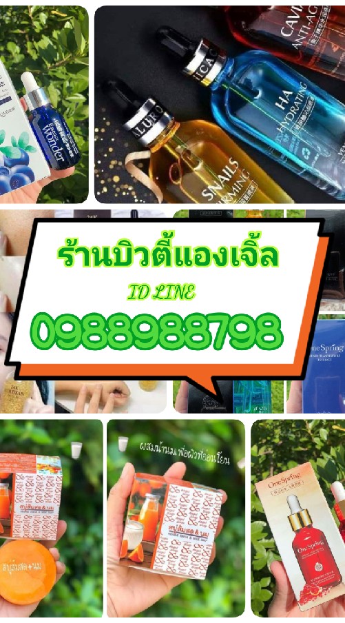 เครื่องสำอางราคาส่ง