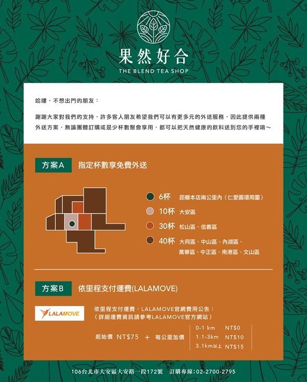 果然好合，大安站飲料店，仁愛醫院附近手搖飲料店，嚴選優質台灣茶葉不混茶，採用小農契作食材，有天然果乾茶、冷萃咖啡能喝出健康美味的大安區好喝飲料店