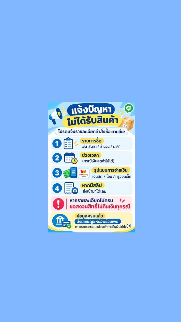 แจ้งปัญหาการใช้ตู้กดจำหน่ายสินค้า