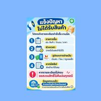 แจ้งปัญหาการใช้ตู้กดจำหน่ายสินค้า