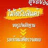 แจ้งปัญหาการใช้ตู้กดจำหน่ายสินค้า