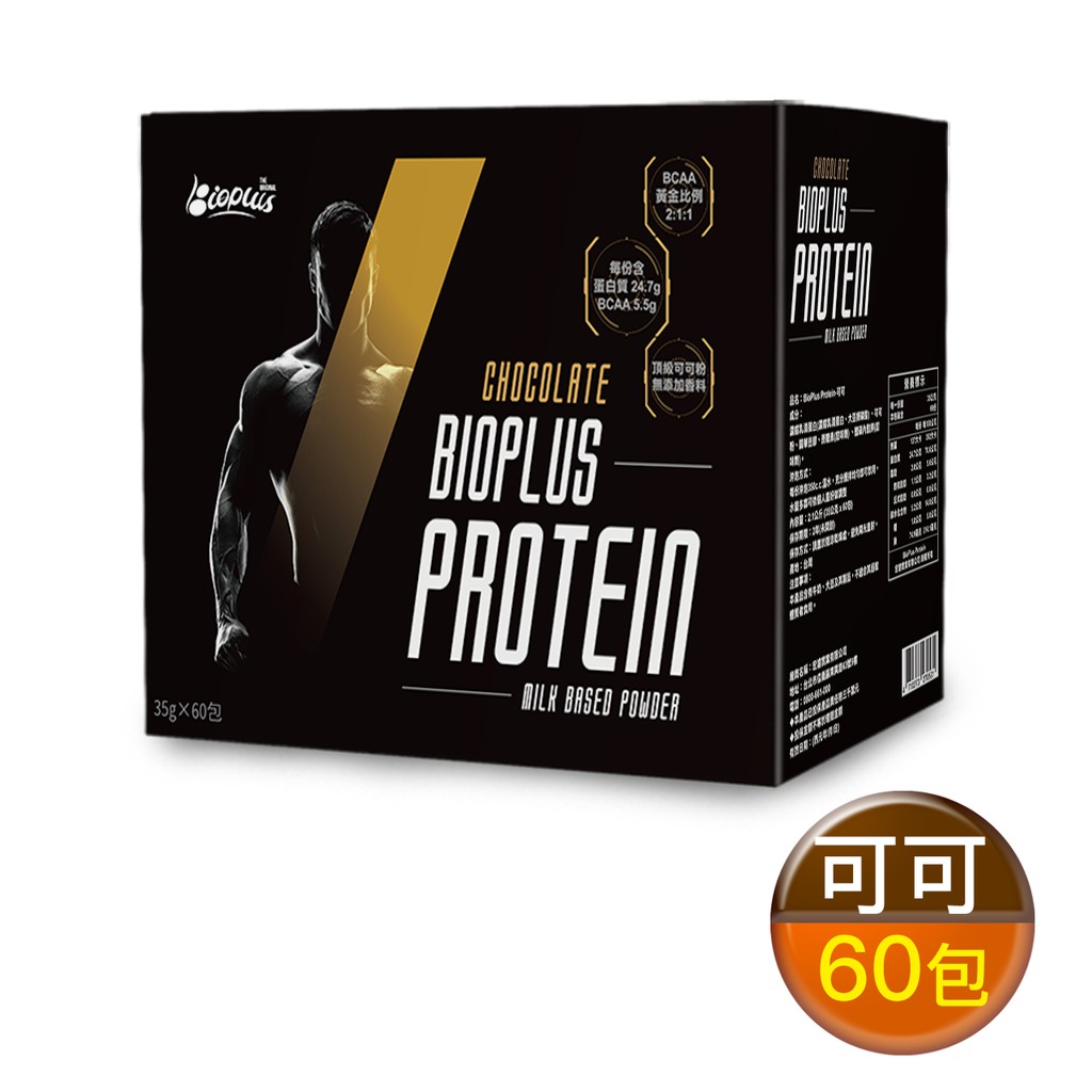 好而優Bioplus Protein高蛋白(可可)60入健身盒：★超高規格乳源，超美國標準4.3倍，超歐盟標準2.3倍。★100%使用全球第一品牌功能性乳清蛋白★頂級4道膜過濾技術，高純度乳清蛋白★每