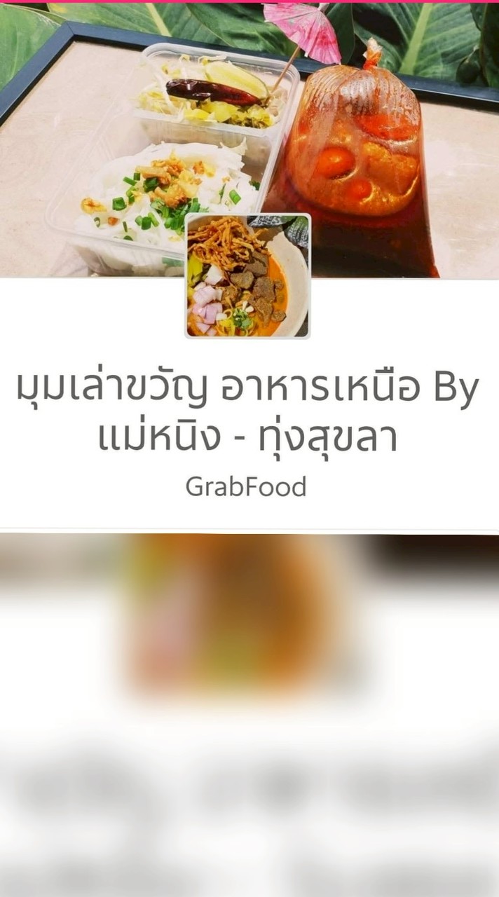 มุมเล่าขวัญ อาหารเหนือ by แม่หนิง