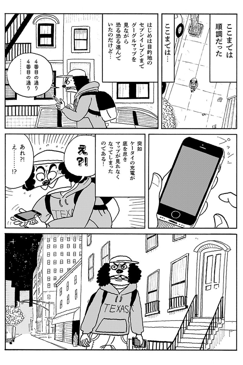 連載漫画 Little Trip To New York 第4話 小山ゆうじろう