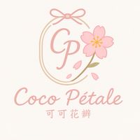Coco Pétale（可可花瓣）