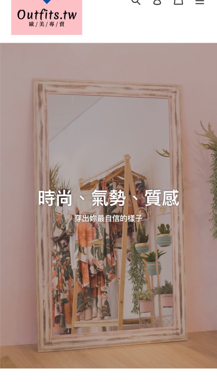 Outfits.tw歐美專賣