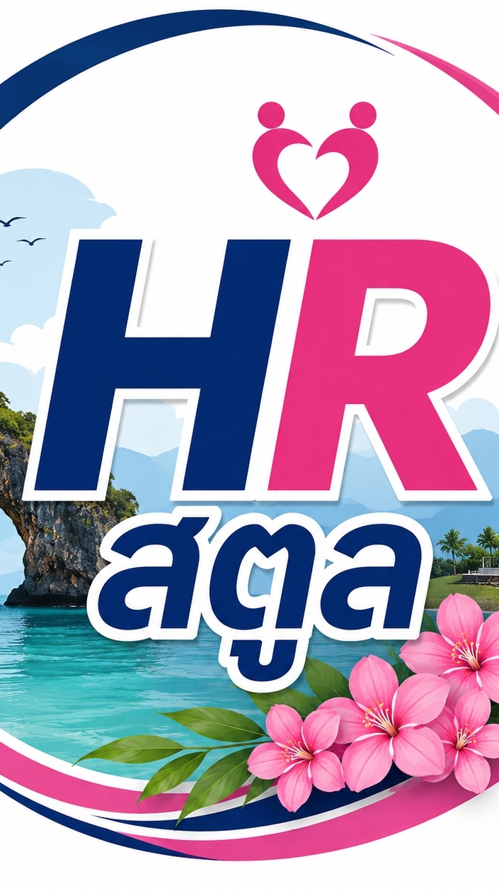 HR สตูล
