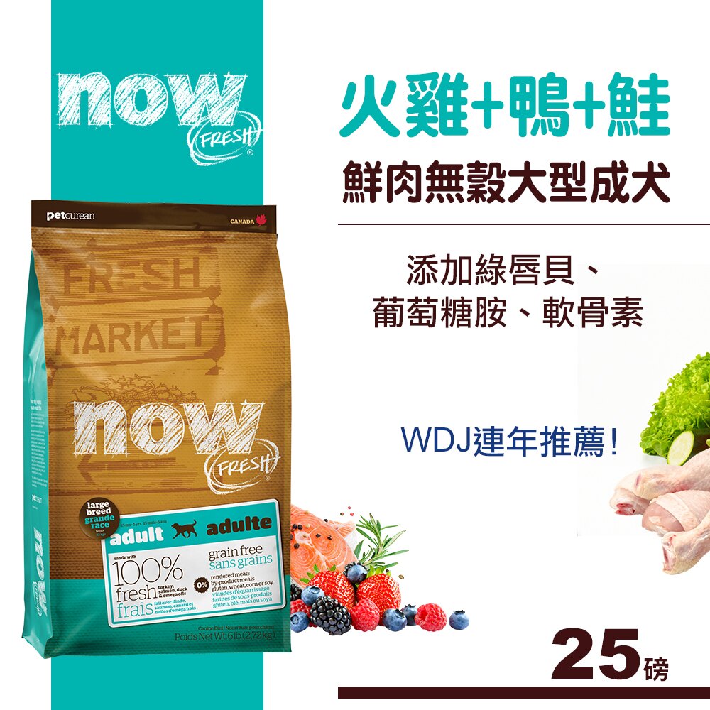 【SofyDOG】Now! 鮮肉無穀天然糧 大型成犬配方(25磅)。寵物用品人氣店家SofyDOG的汪狗精選飼料 / 罐頭、NOW 鮮肉無穀天然糧有最棒的商品。快到日本NO.1的Rakuten樂天市場